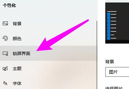 Win10屏保设置位置在哪？Win10屏保设置位置解析