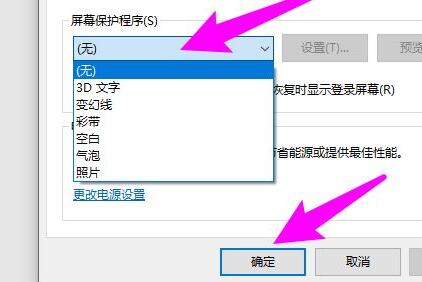 Win10屏保设置位置在哪？Win10屏保设置位置解析