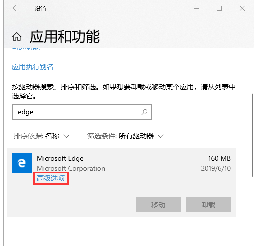 win10系统重置edge浏览器设置
