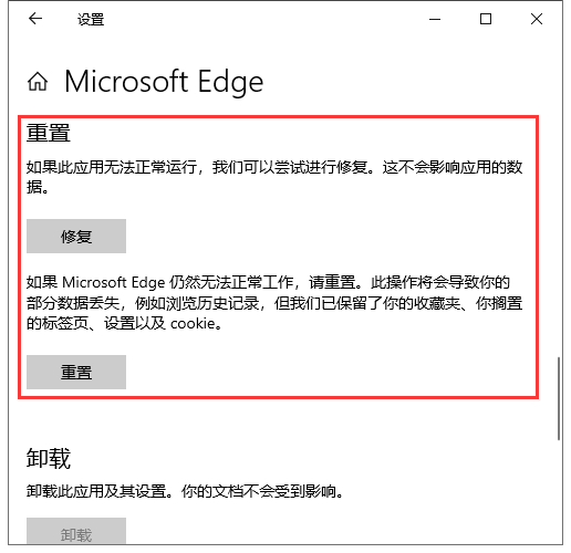 win10系统重置edge浏览器设置