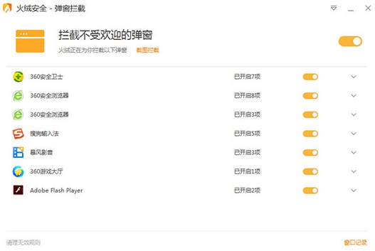 火绒安全软件如何拦截广告？火绒安全软件去拦截广告的方法