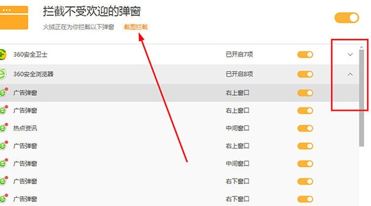火绒安全软件如何拦截广告？火绒安全软件去拦截广告的方法