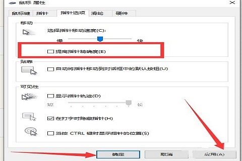 Win10关闭鼠标加速度操作教程