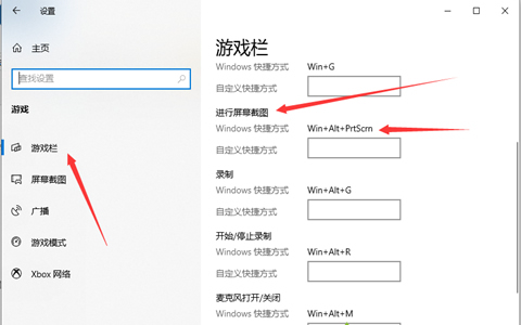 Win10截屏快捷键设置方法教程 