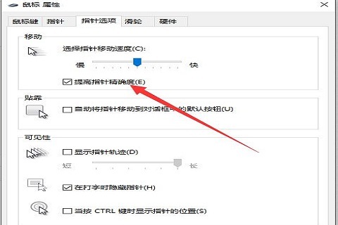 Win10关闭鼠标加速度操作教程