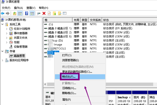 win8怎么格式化硬盘