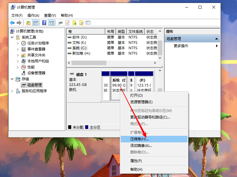 win10系统怎么增加磁盘分区