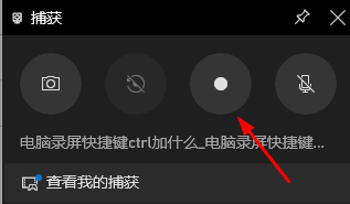 电脑录屏快捷键ctrl+alt+s用不了