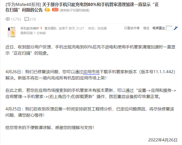 华为手机充电为什么只充到80%