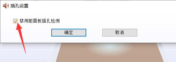 Win10扬声器未插入怎么办？Win10显示扬声器未插入的解决方法