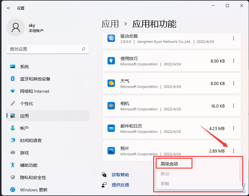 Win11打开png格式照片提示找不到程序怎么办？