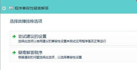 Win10系统软件不兼容的解决方法