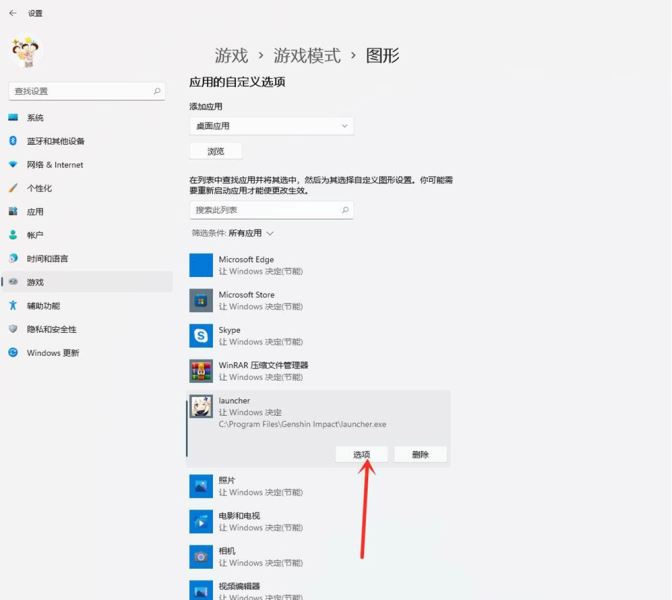 提高Win11游戏性能方法