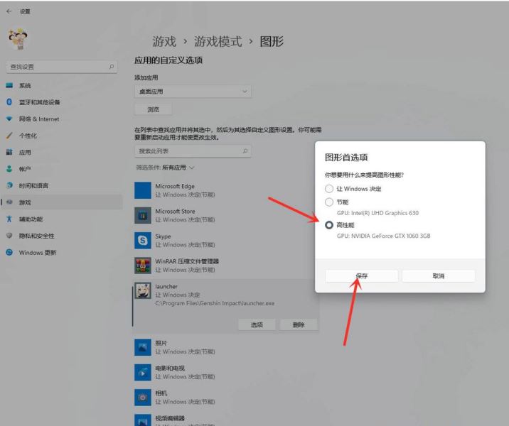 提高Win11游戏性能方法