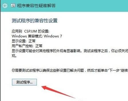 Win10系统软件不兼容的解决方法