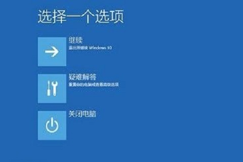 Win10经常性蓝屏解决方法