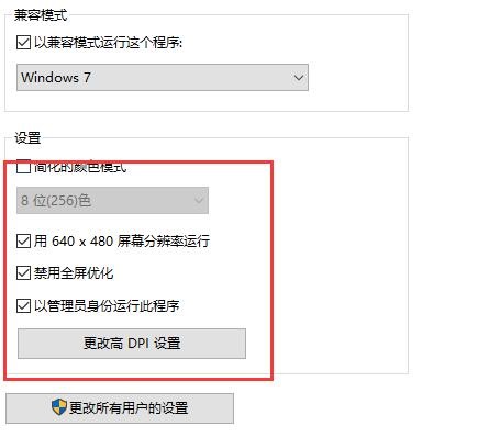 Win10玩DNF帧率低的解决方法