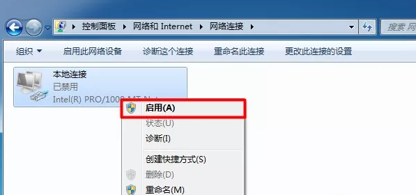 win7本地连接已禁用无法启用