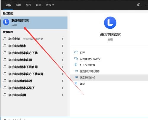 联想电脑管家设置弹窗拦截教程