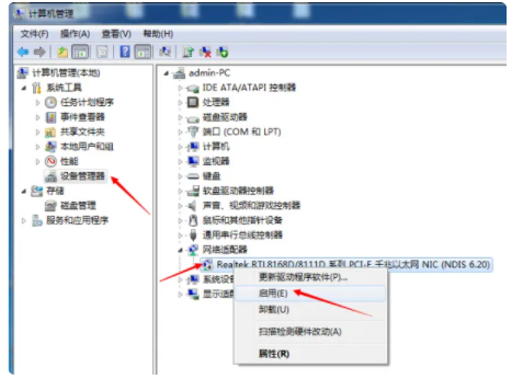win7本地连接已禁用无法启用