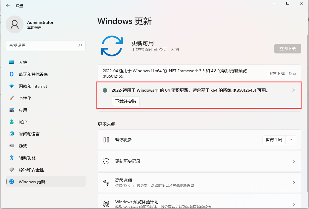 微软Win11 KB5012643(22000.652)4月累计更新补丁来了！新功能一览！