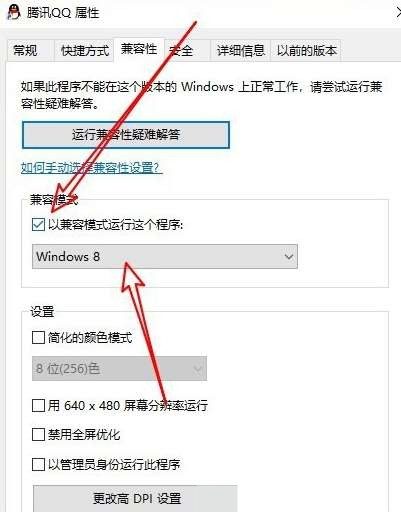 Win10系统如何设置兼容模式运行程序？