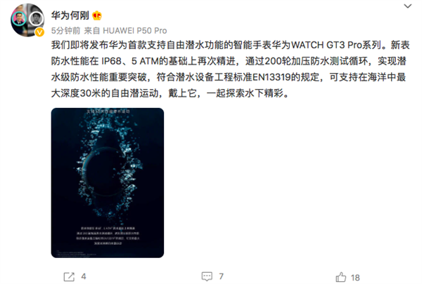 华为watchgt3pro什么时候上市