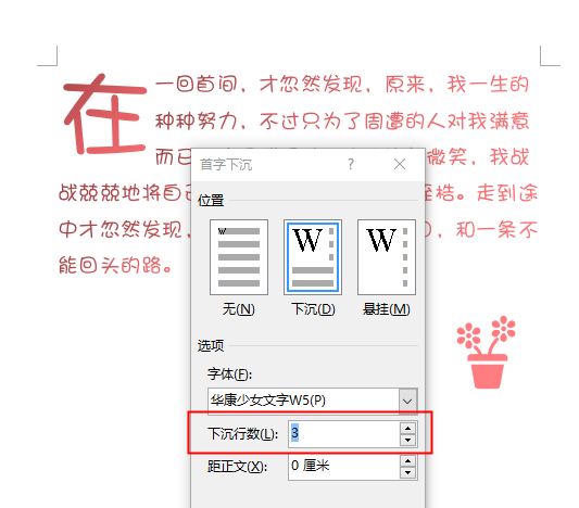 word中的首字下沉如何设置