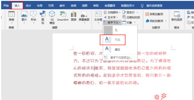 word中的首字下沉如何设置