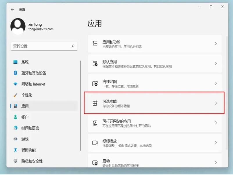 怎么添加或删除Win11的可选功能？