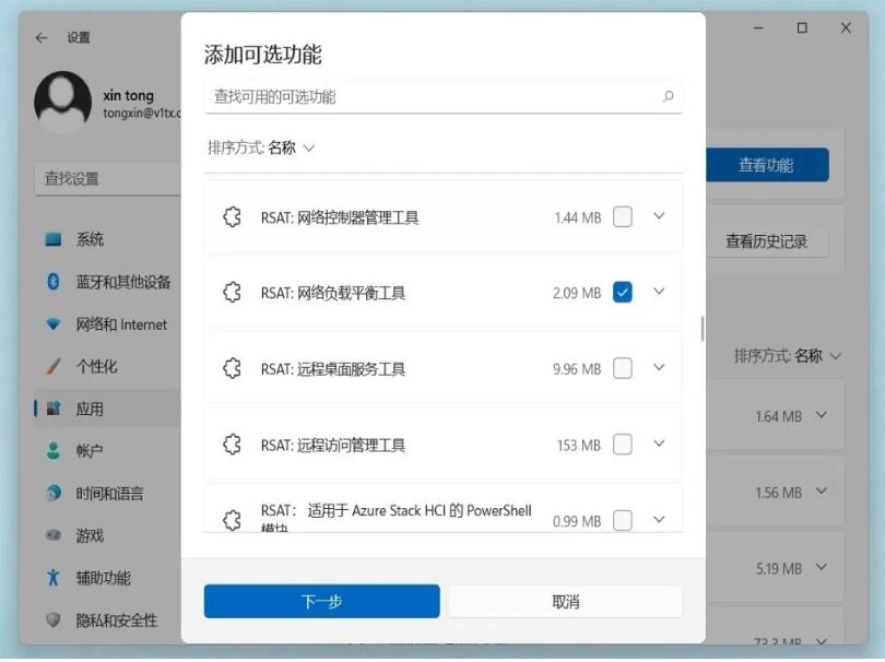 怎么添加或删除Win11的可选功能？