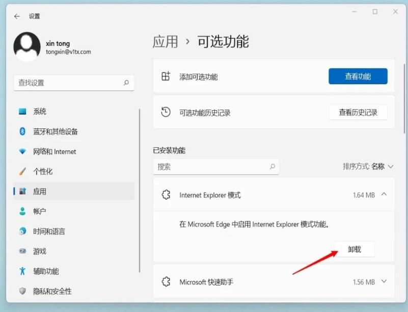 怎么添加或删除Win11的可选功能？
