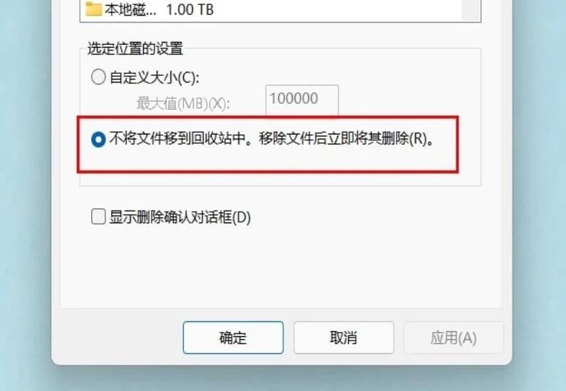 Win11直接删除文件而不暂存回收站方法教程