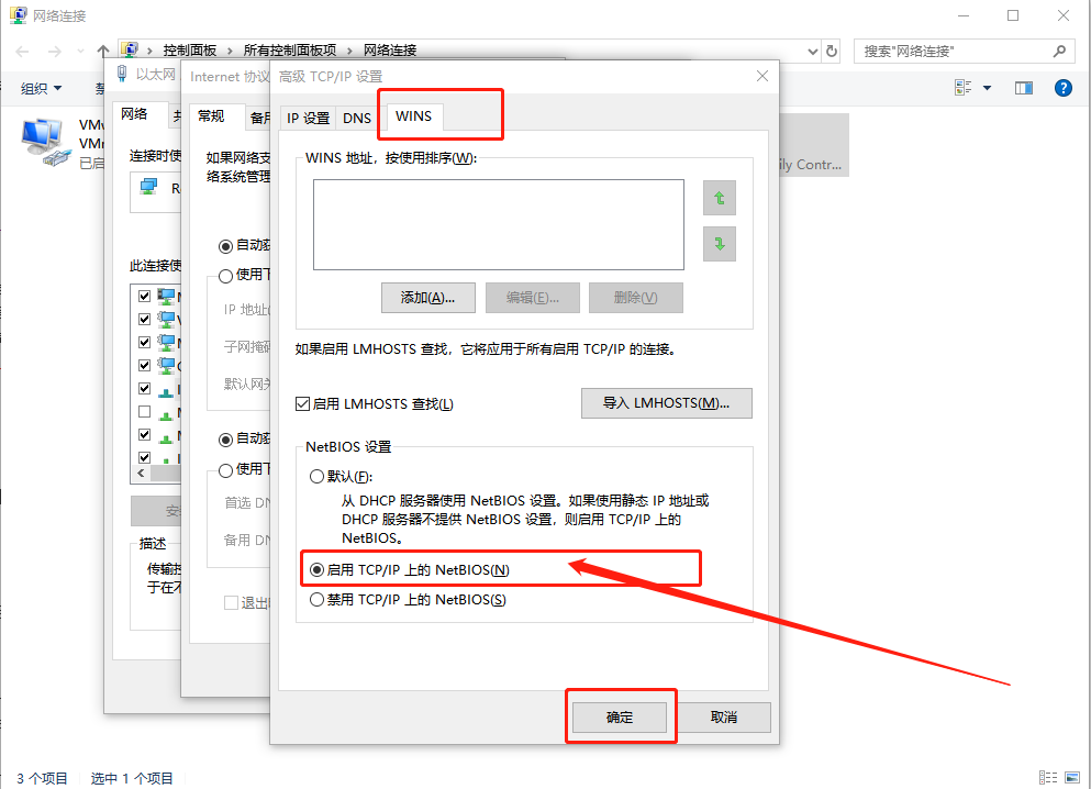 win10系统如何启用netbios协议