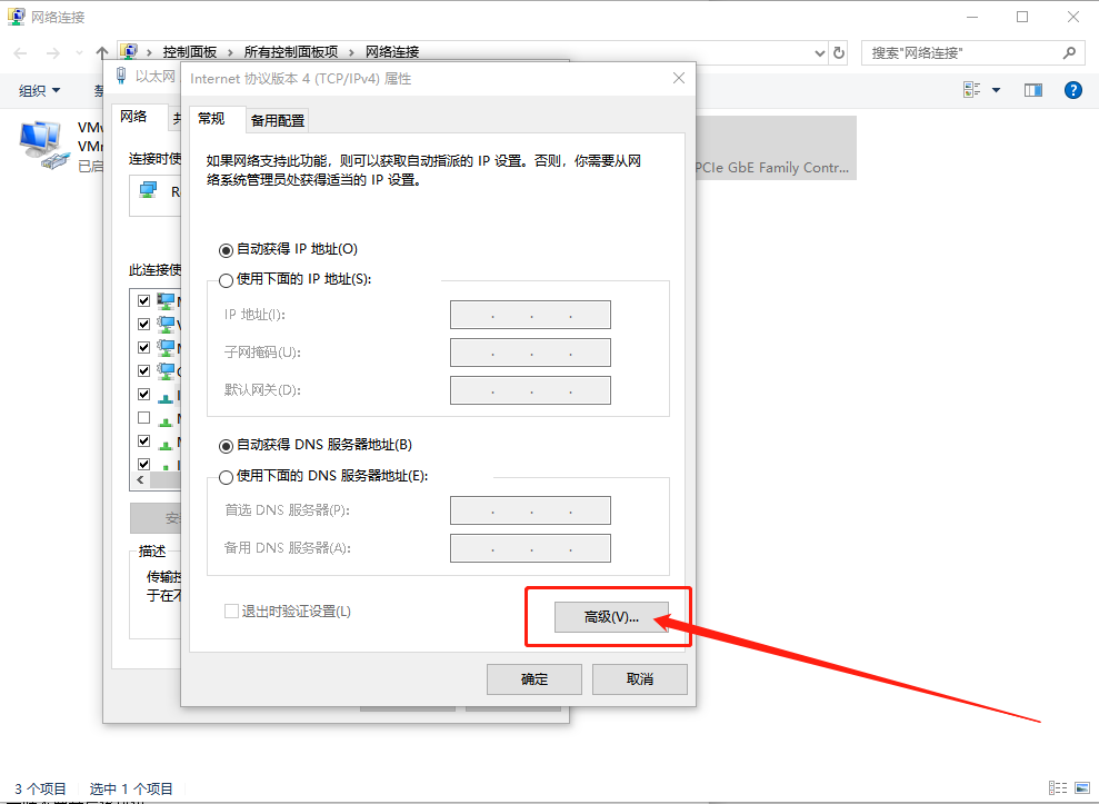 win10系统如何启用netbios协议