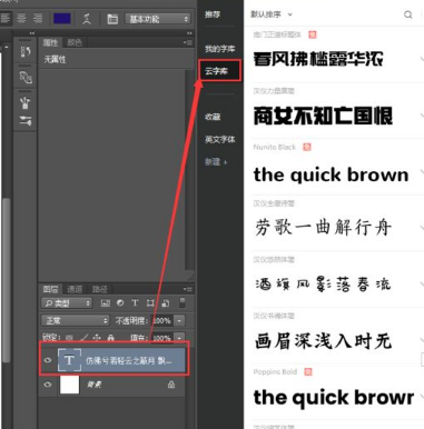 ps如何使用字由的字体