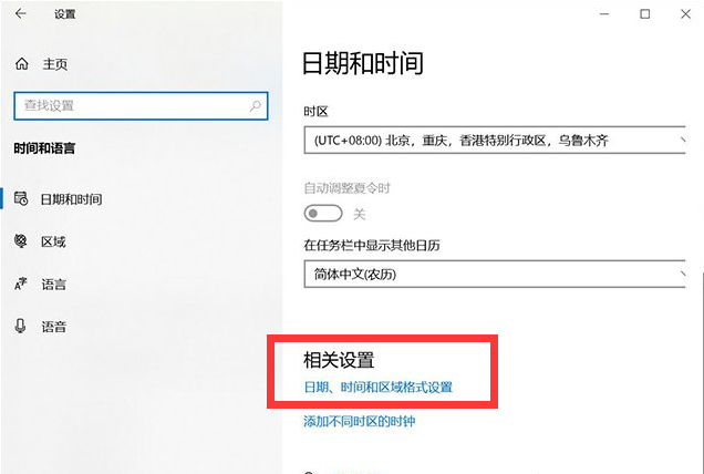 win10时间不同步了怎么设置