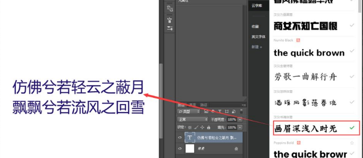 ps如何使用字由的字体