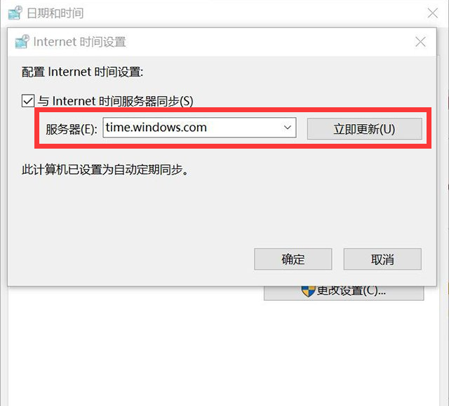 win10时间不同步了怎么设置