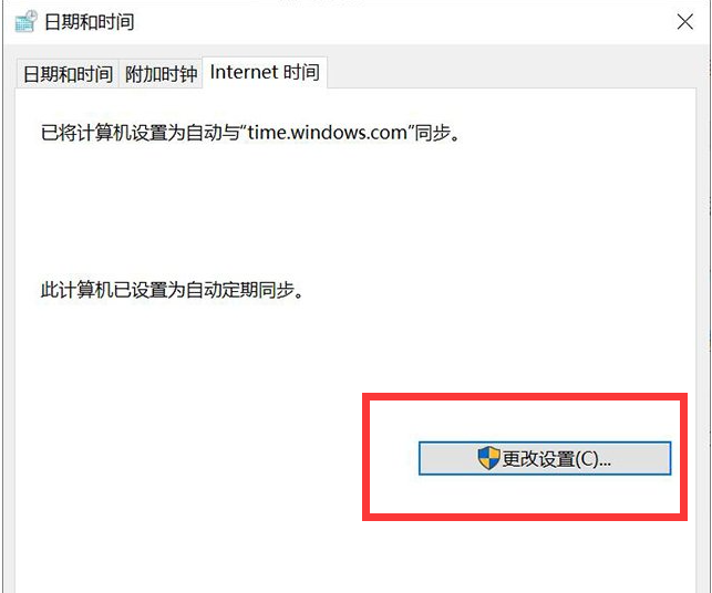 win10时间不同步了怎么设置
