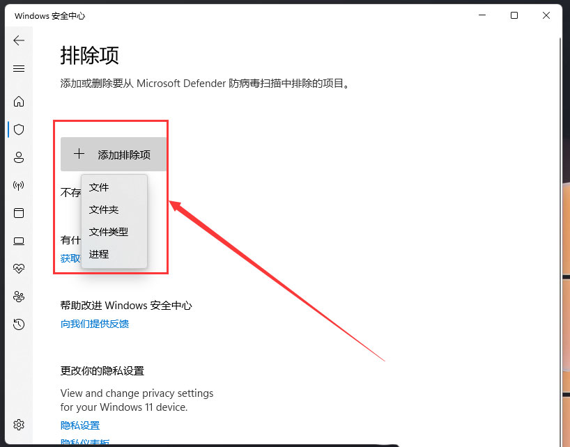 Win11如何设置白名单？Win11设置白名单的方法