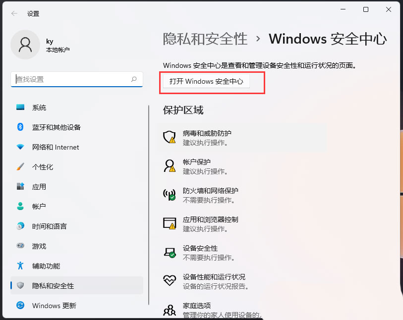 Win11如何设置白名单？Win11设置白名单的方法