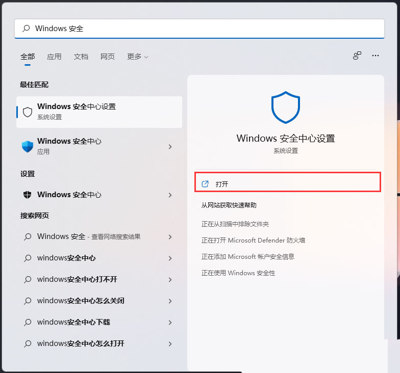 Win11如何设置白名单？Win11设置白名单的方法