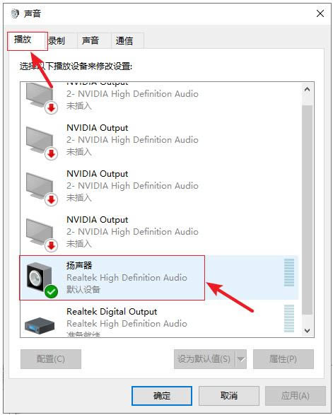 Win10耳机插上电脑没有声音怎么解决？