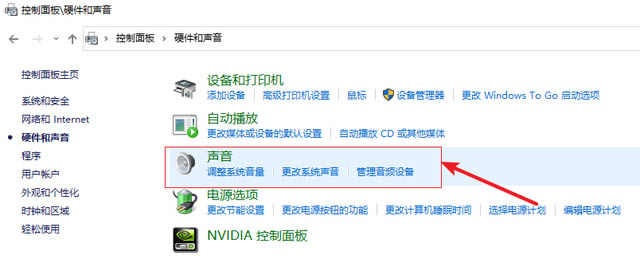 Win10耳机插上电脑没有声音怎么解决？