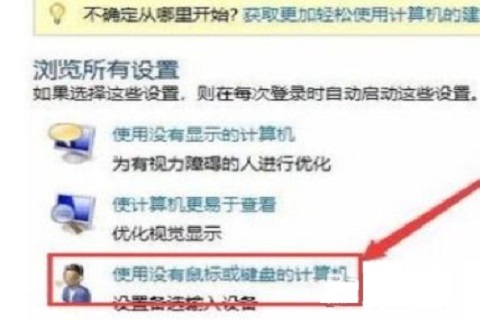 Win10关闭虚拟键盘操作教程