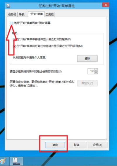 Win10操作页面切换成Win7方法