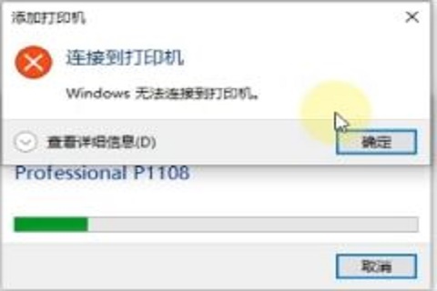 连接共享打印机出现0x0000011b错误解决方法