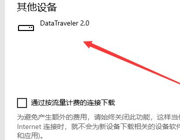 U盘有叮咚声不识别的解决方法
