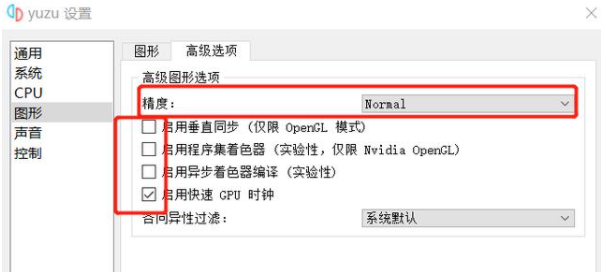 yuzu模拟器优化设置